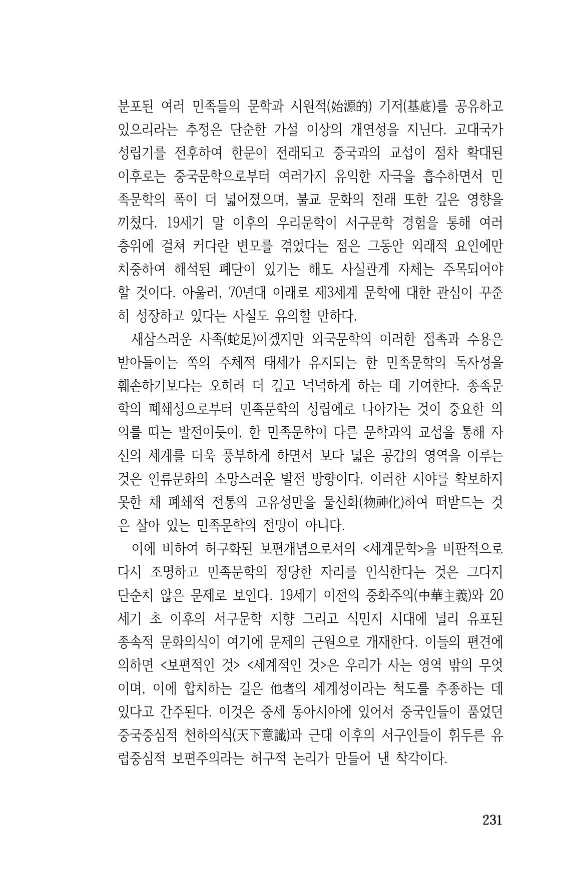국문학개론15 231페이지