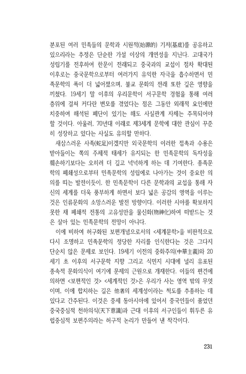 국문학개론15 231페이지