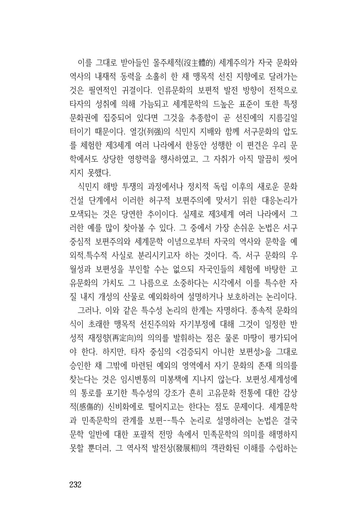 국문학개론15 232페이지