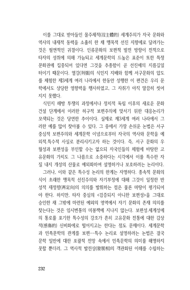 국문학개론15 232페이지