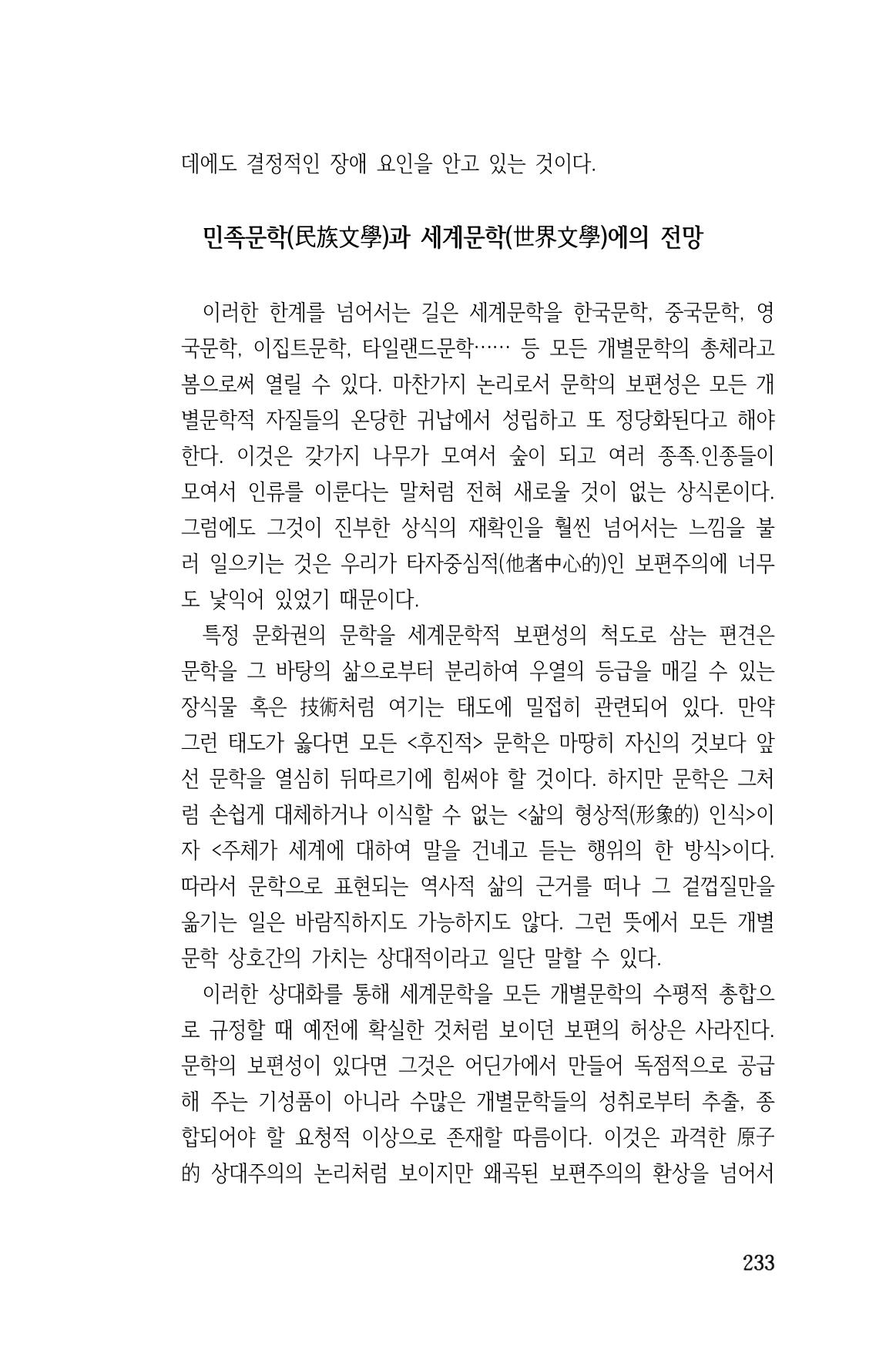국문학개론15 233페이지