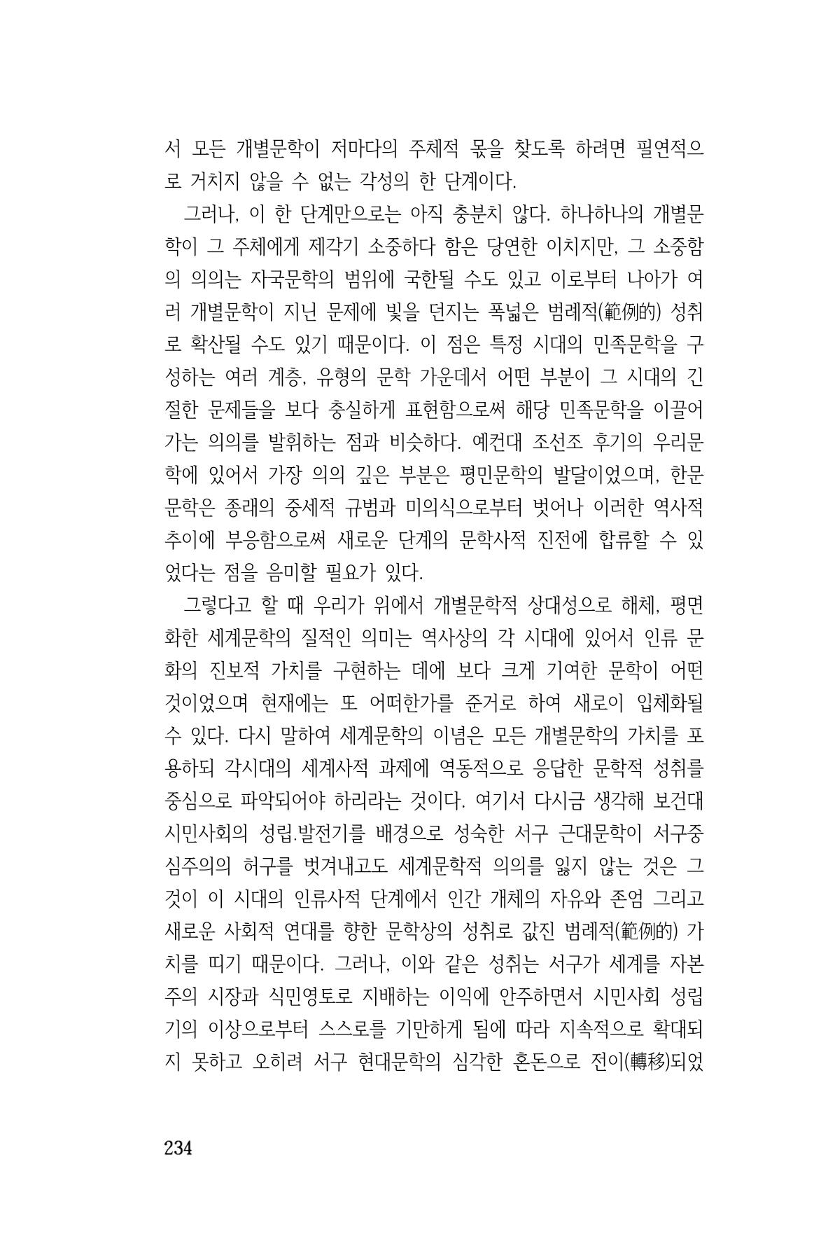 국문학개론15 234페이지