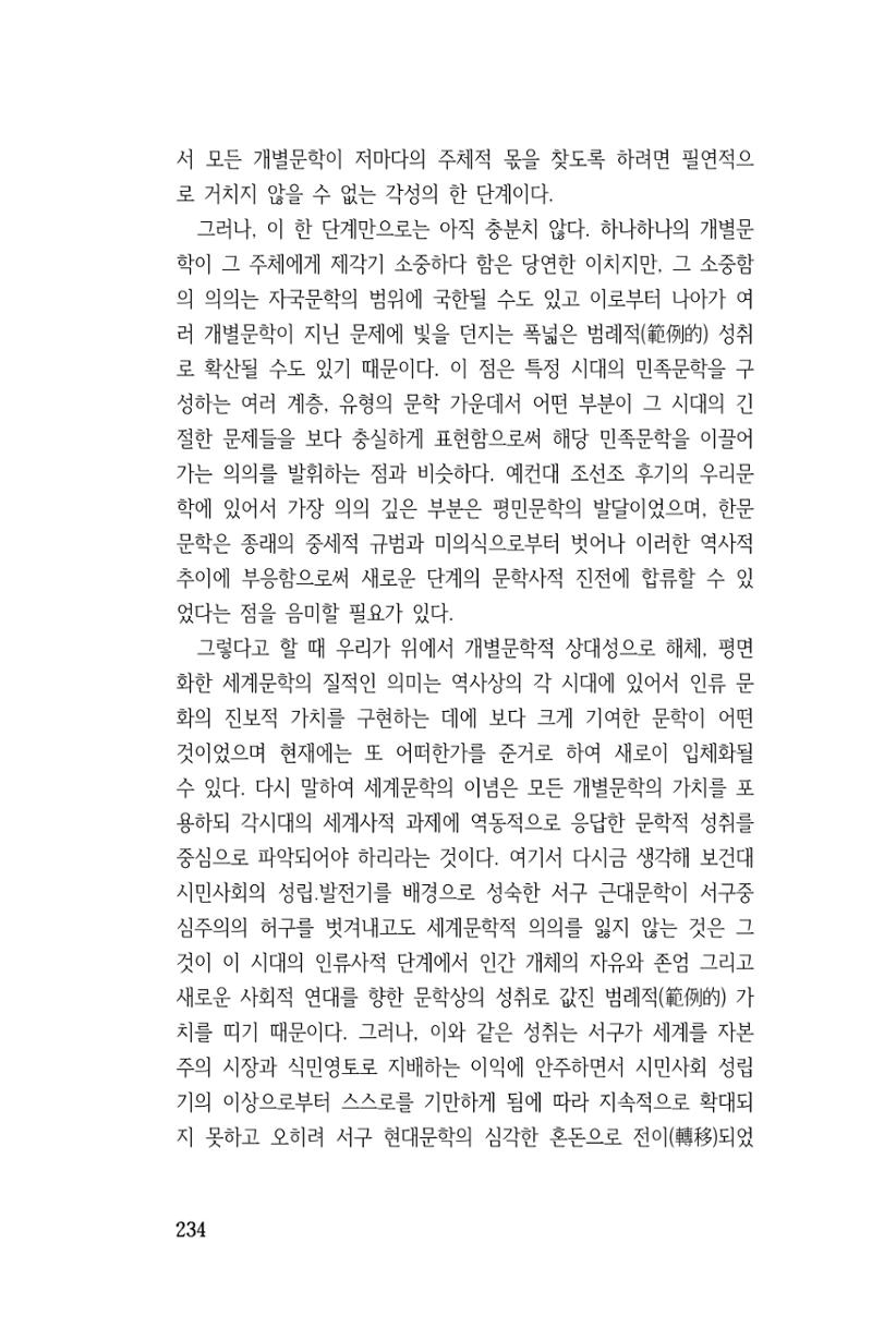국문학개론15 234페이지
