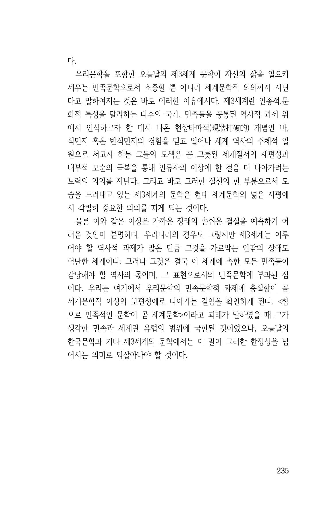 국문학개론15 235페이지