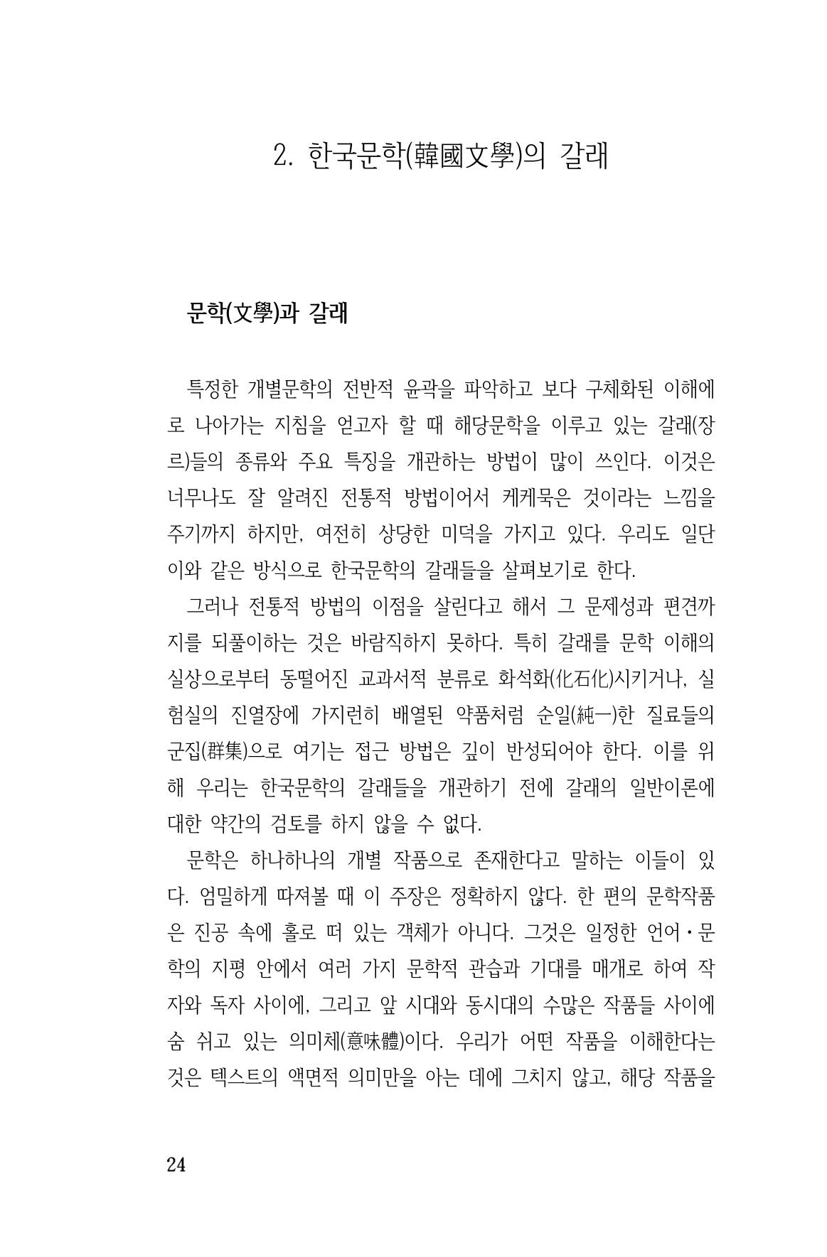 국문학개론15 24페이지