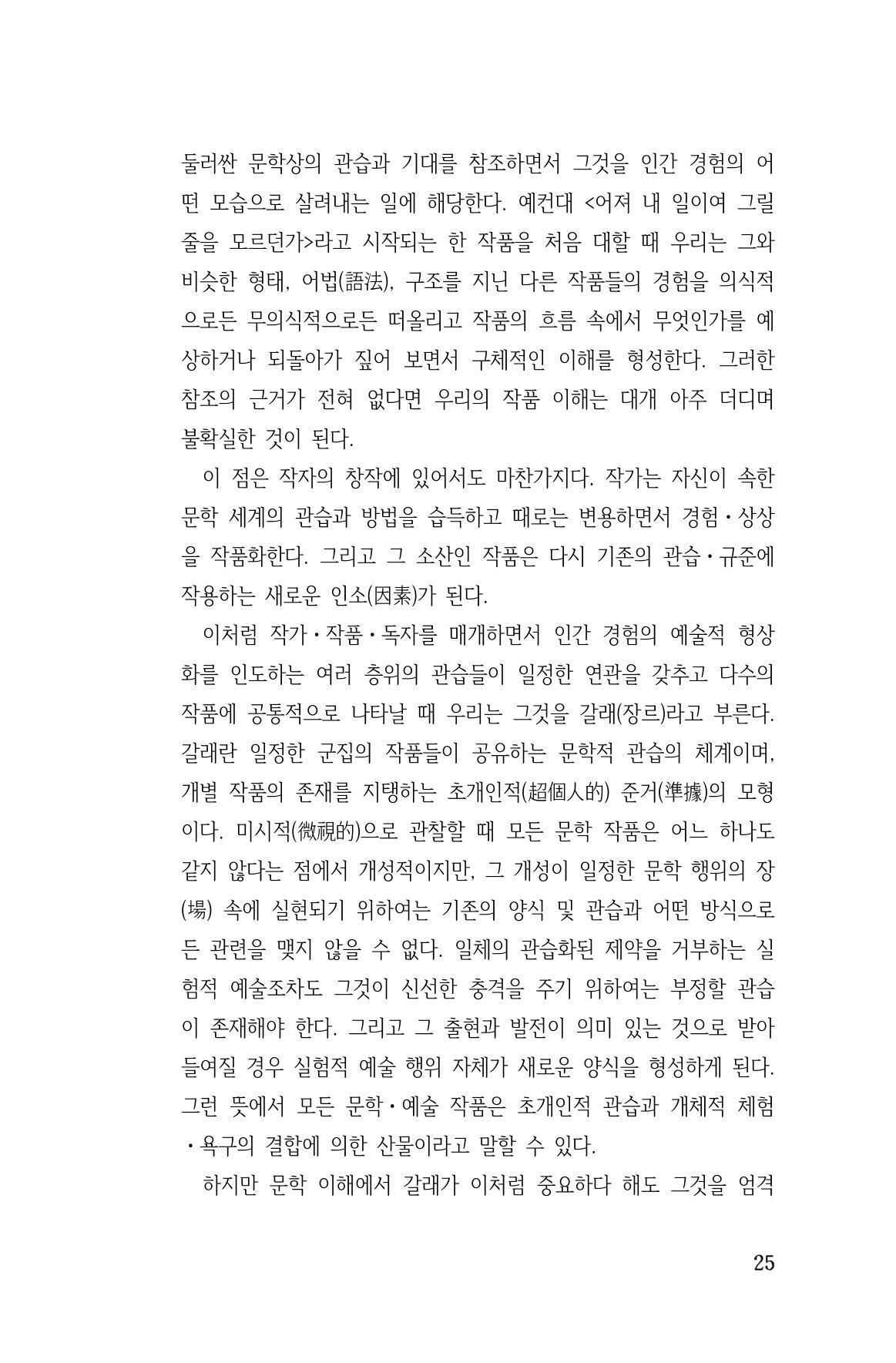 국문학개론15 25페이지