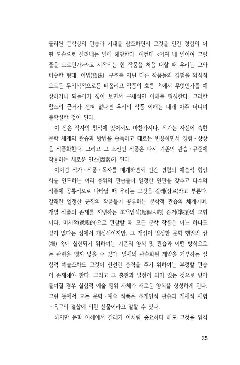 국문학개론15 25페이지