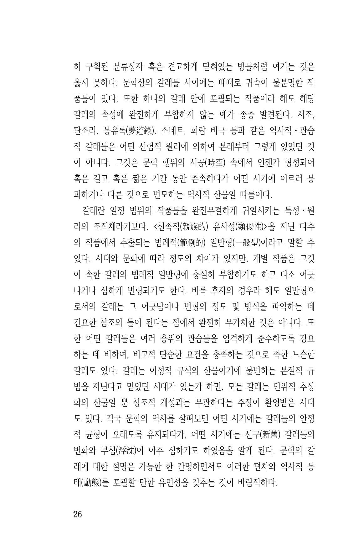 국문학개론15 26페이지