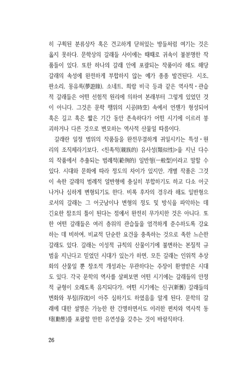국문학개론15 26페이지