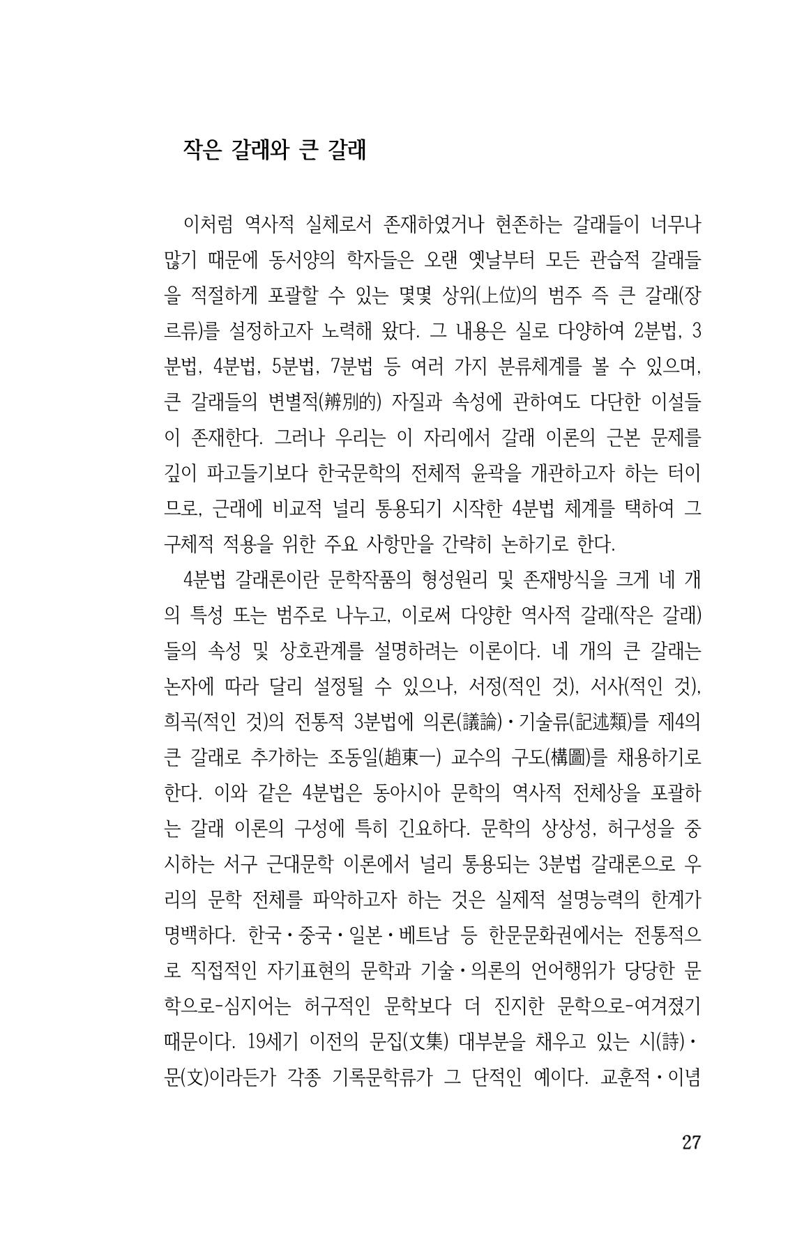 국문학개론15 27페이지