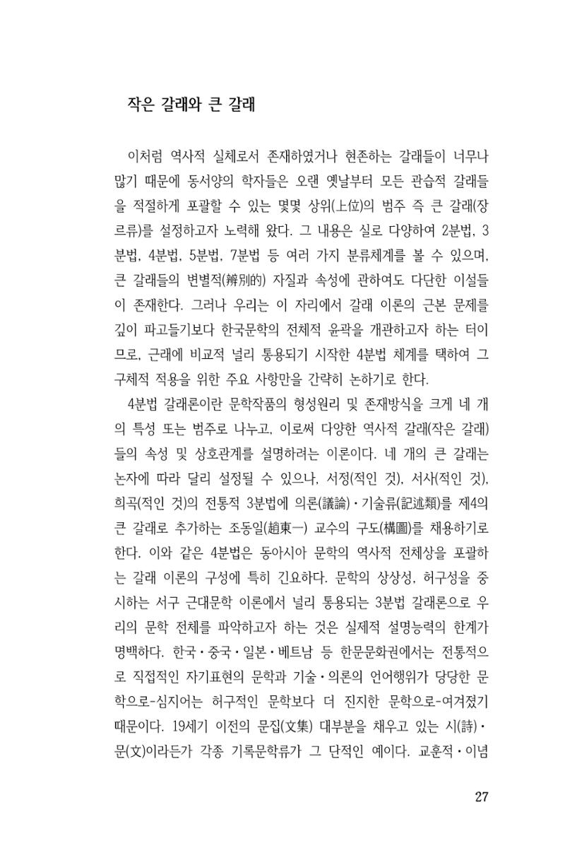 국문학개론15 27페이지