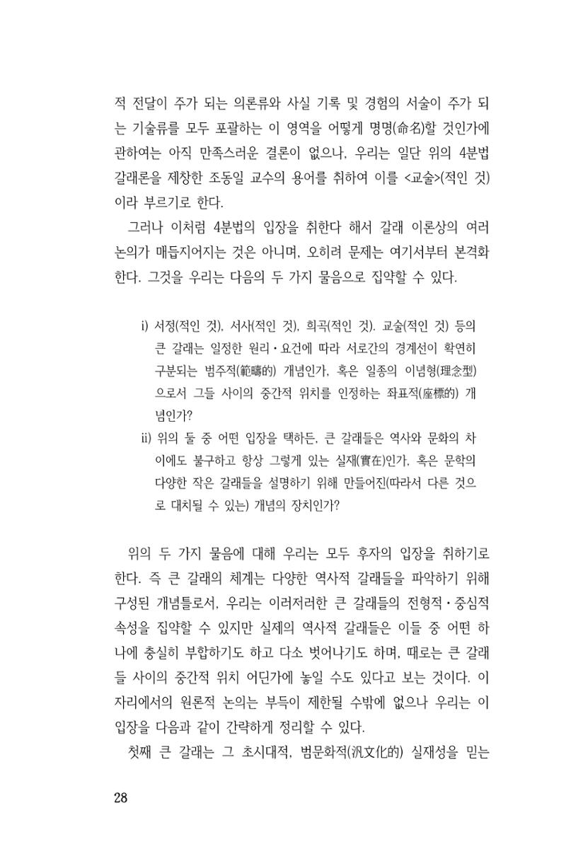 국문학개론15 28페이지