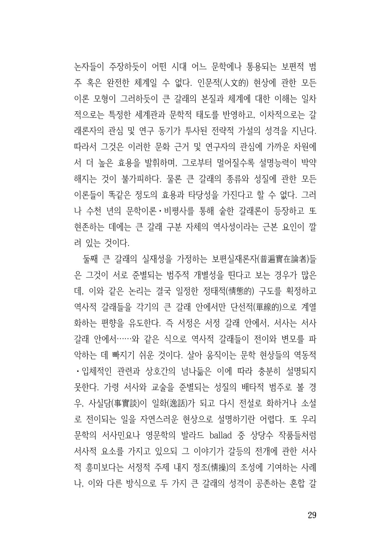 국문학개론15 29페이지