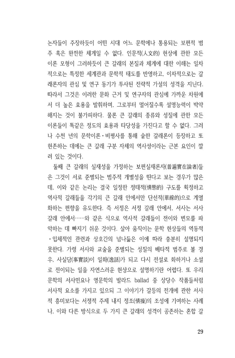 국문학개론15 29페이지