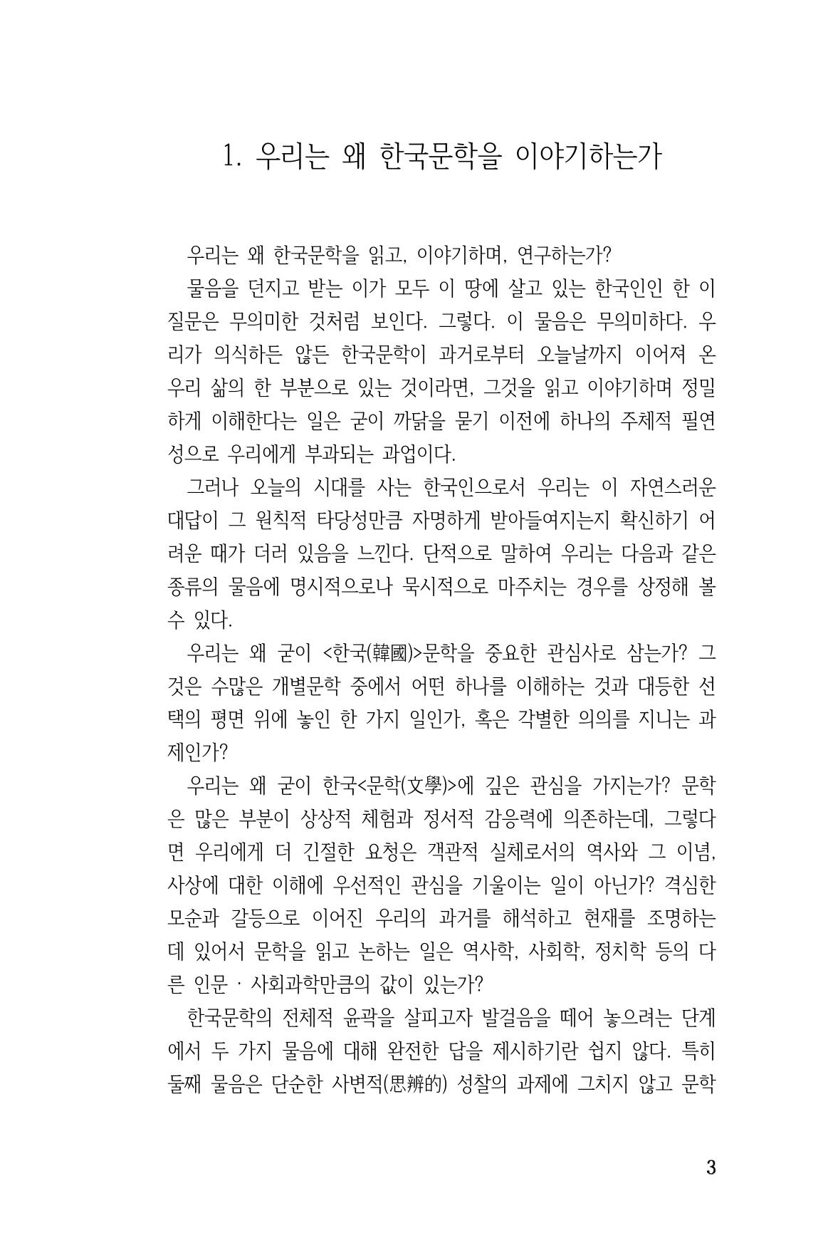 국문학개론15 3페이지