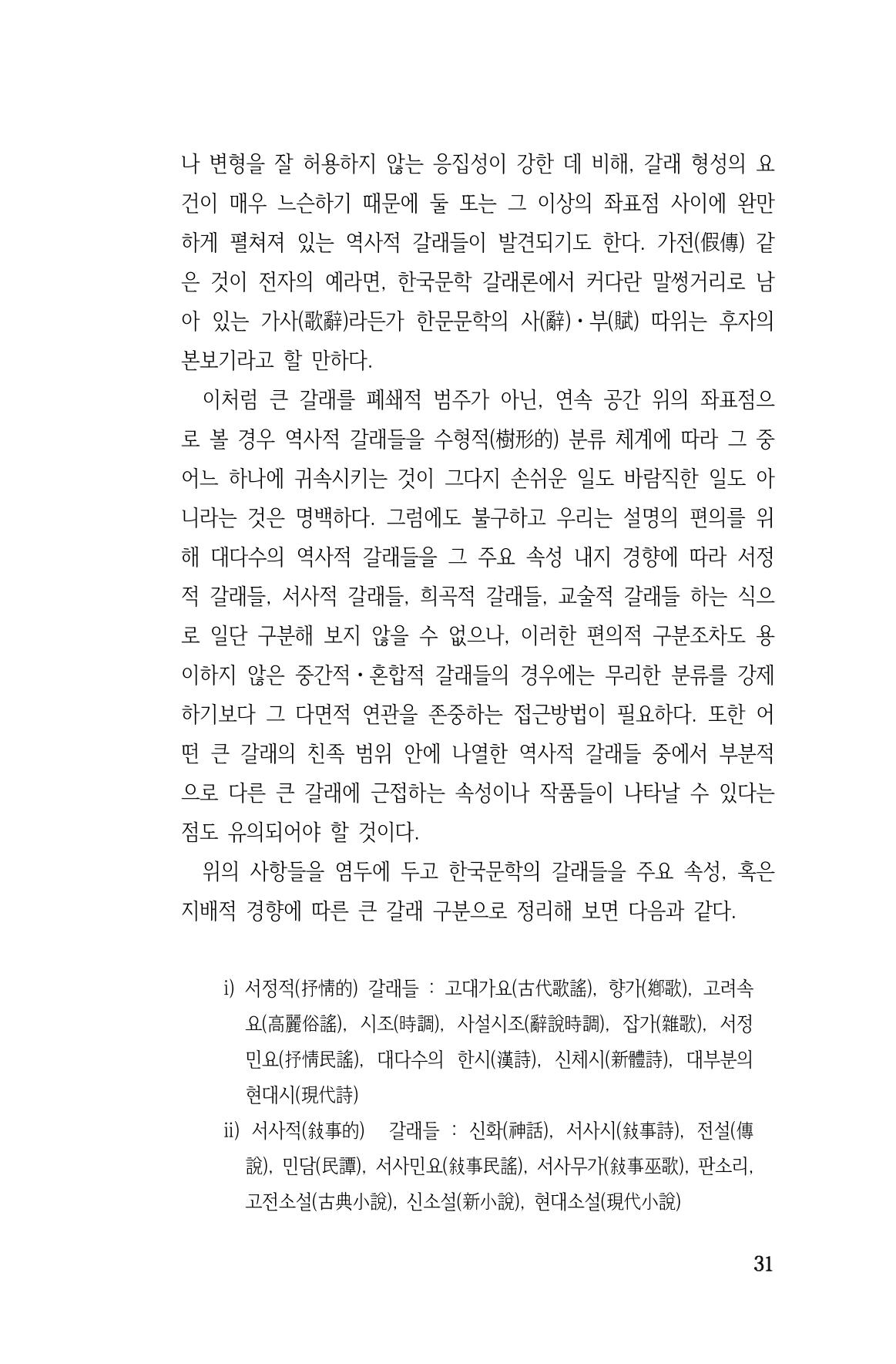 국문학개론15 31페이지
