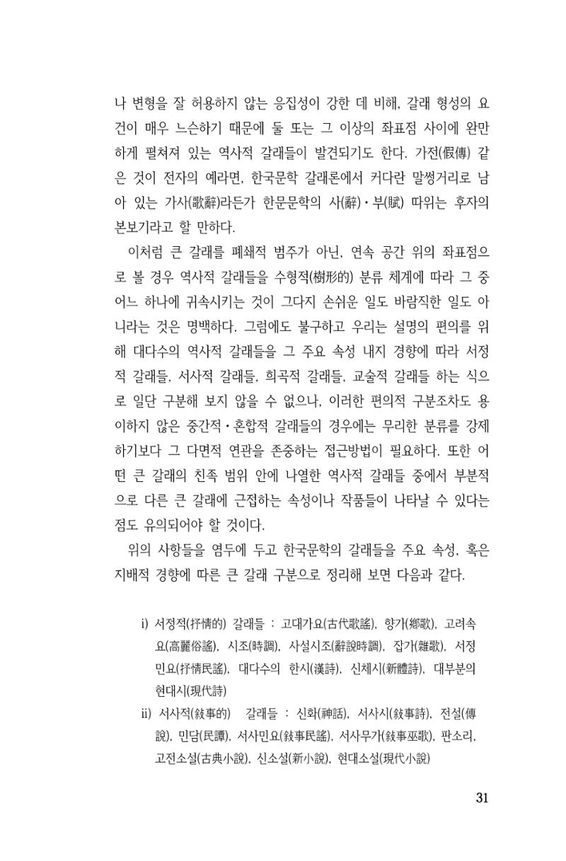 국문학개론15 31페이지
