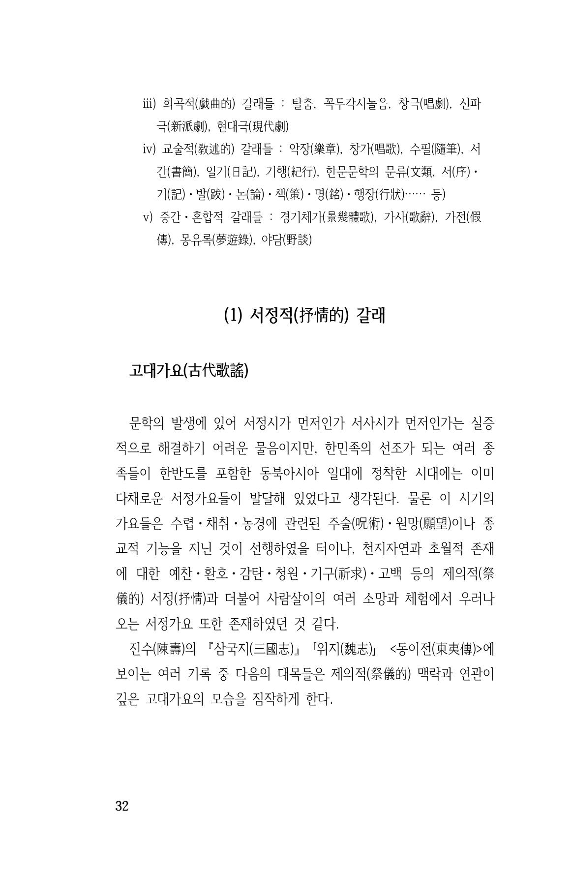 국문학개론15 32페이지