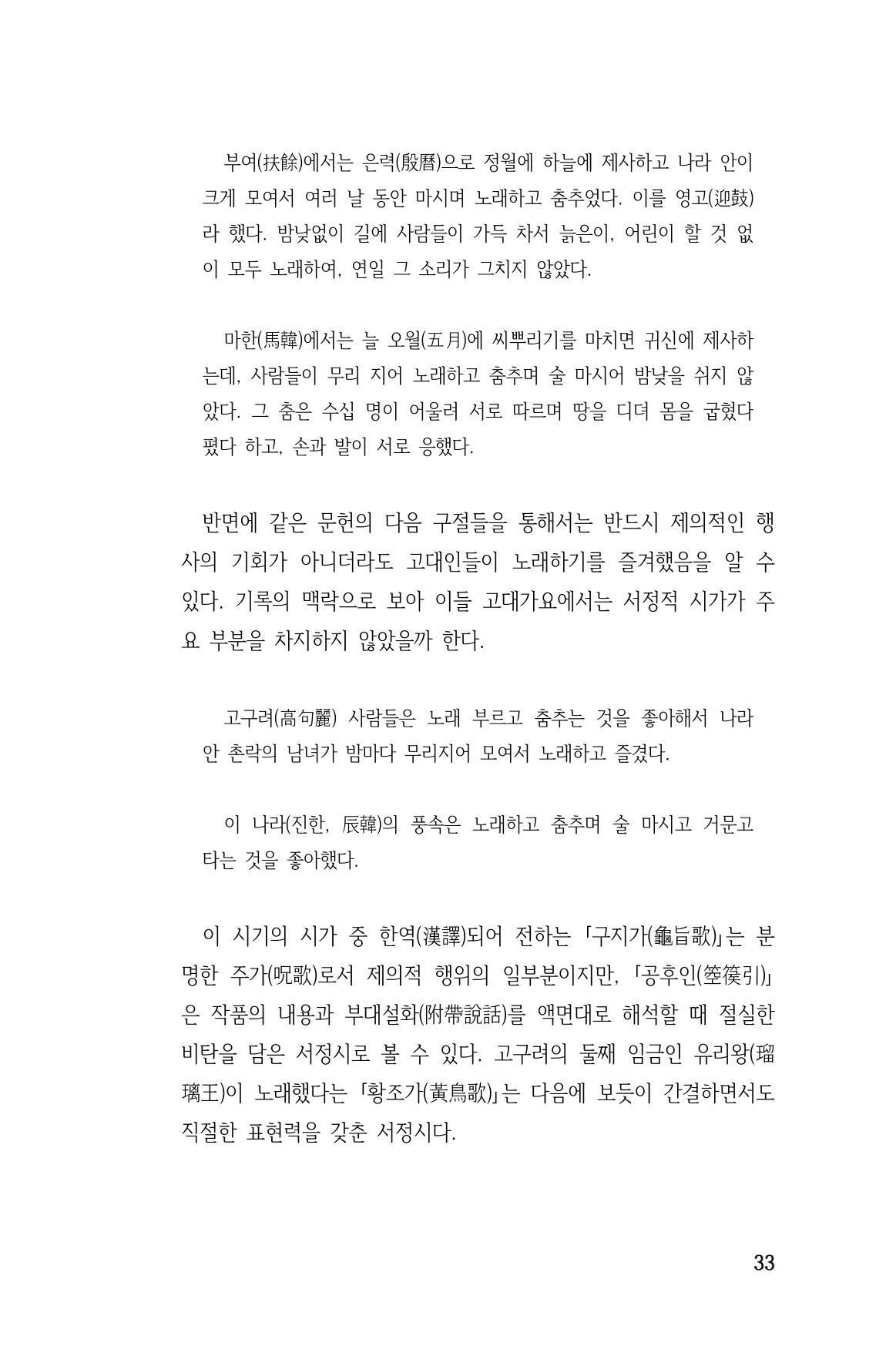 국문학개론15 33페이지