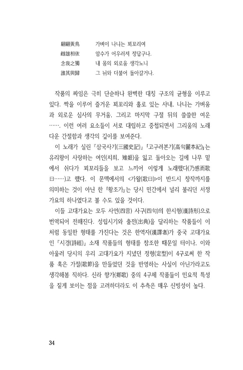 국문학개론15 34페이지