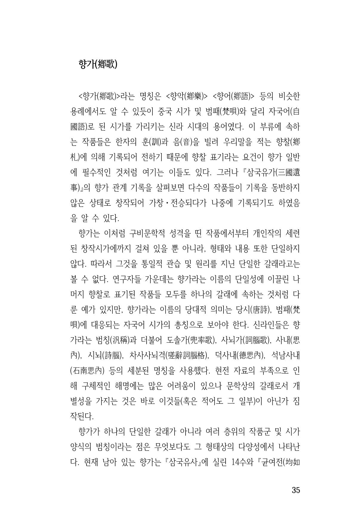 국문학개론15 35페이지