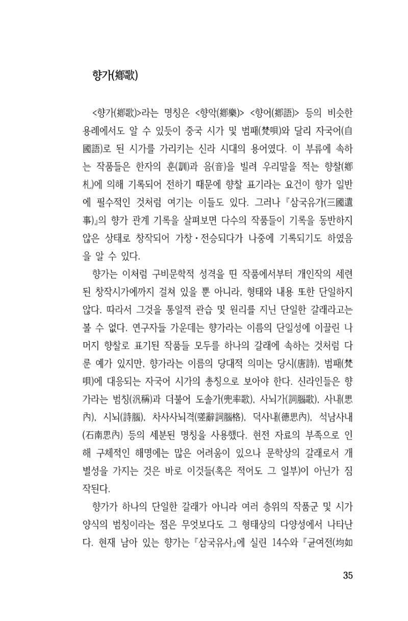 국문학개론15 35페이지