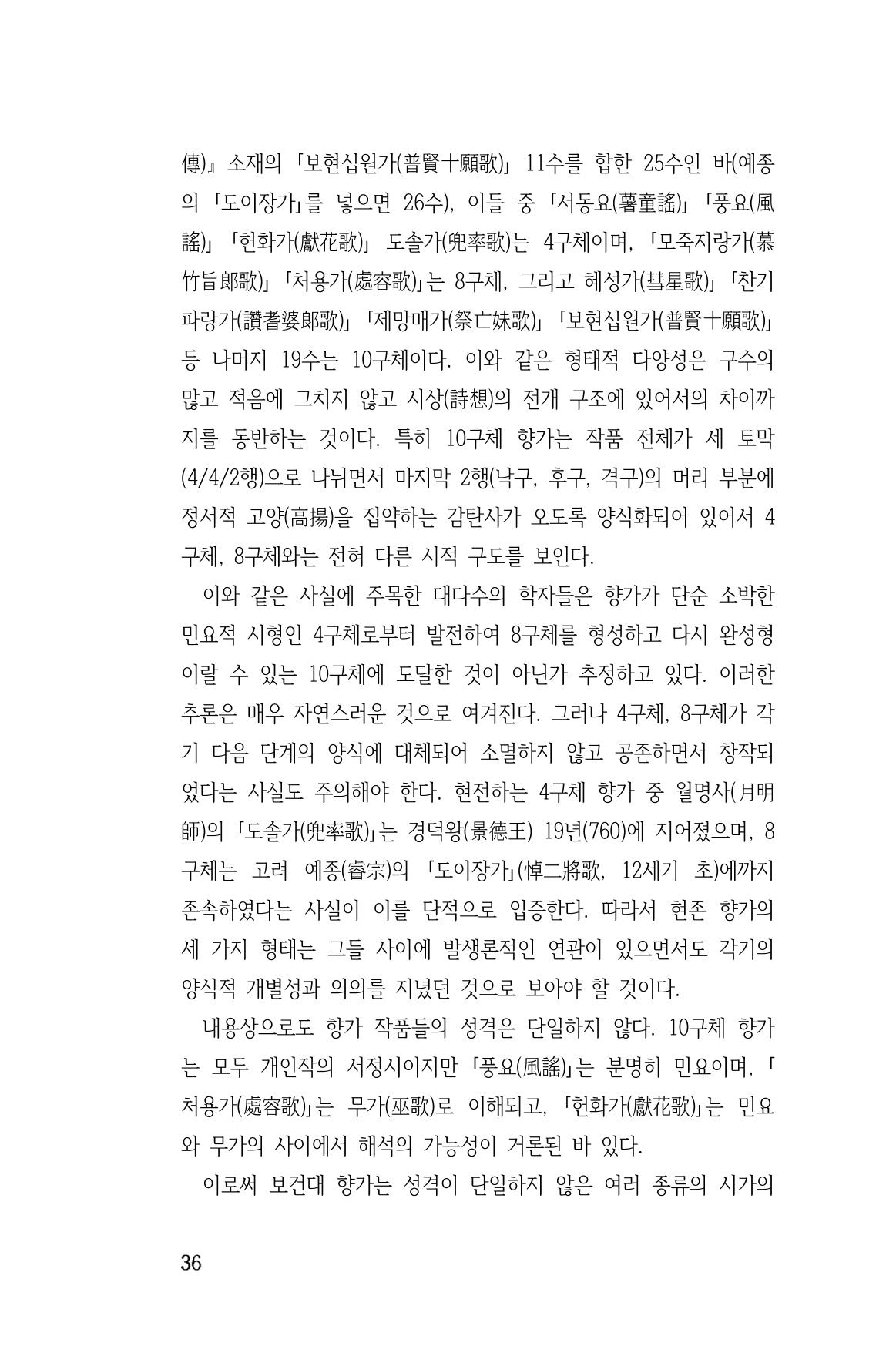 국문학개론15 36페이지