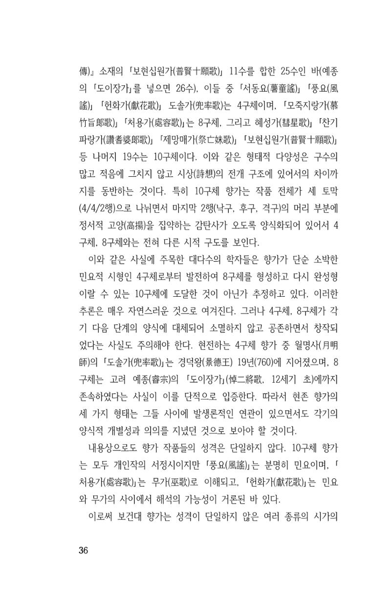 국문학개론15 36페이지