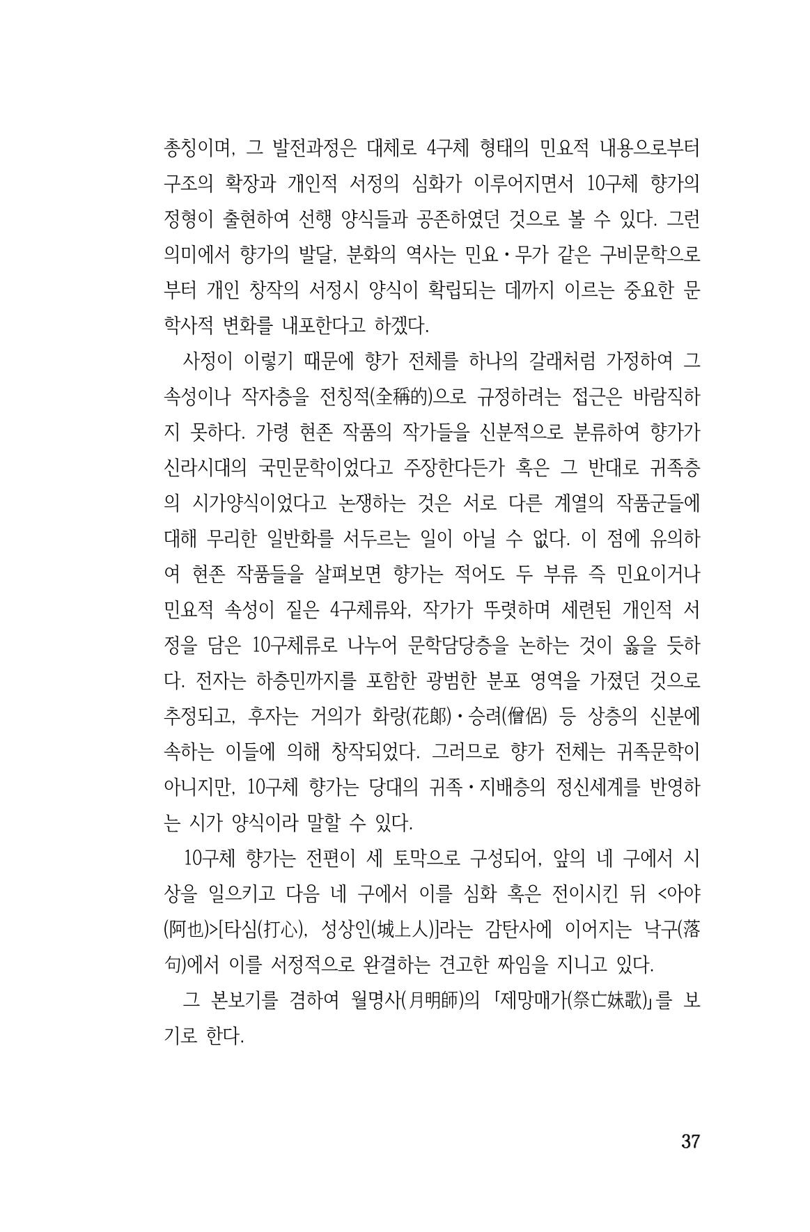 국문학개론15 37페이지