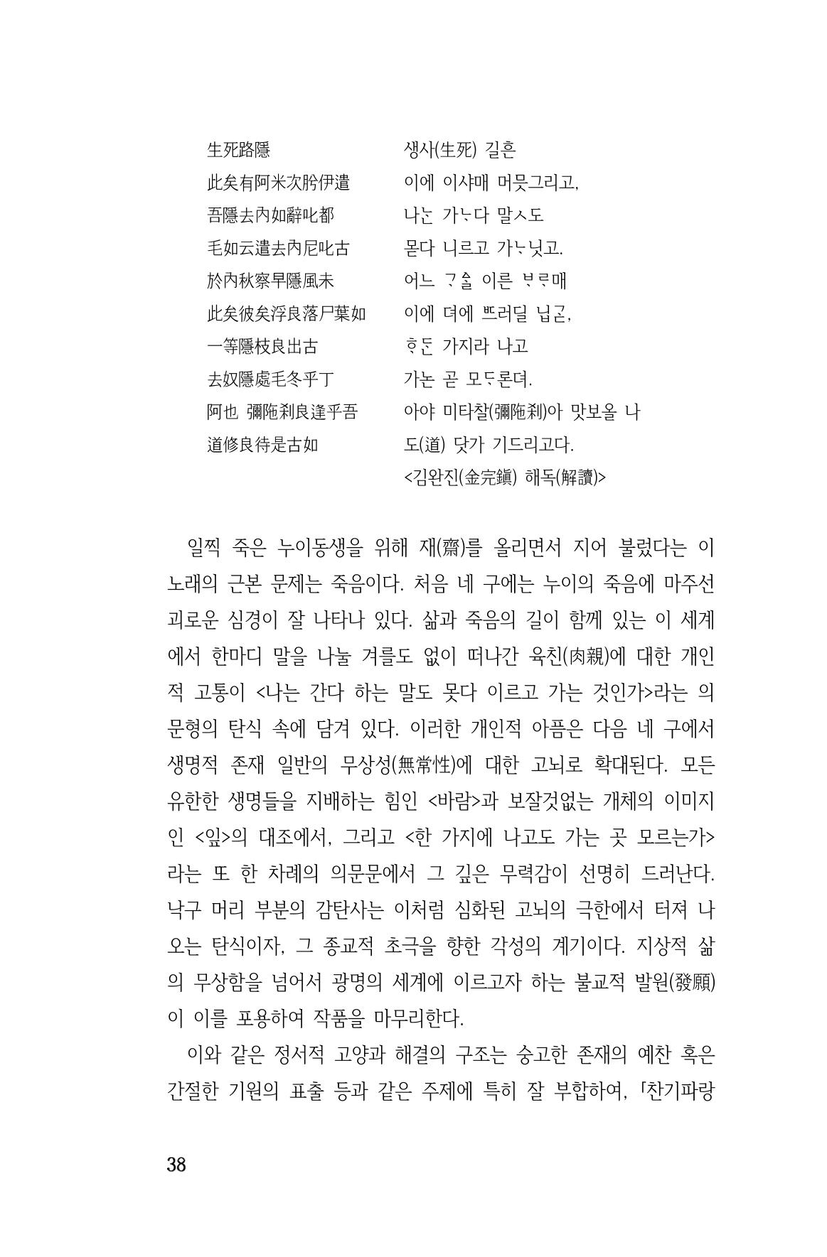 국문학개론15 38페이지