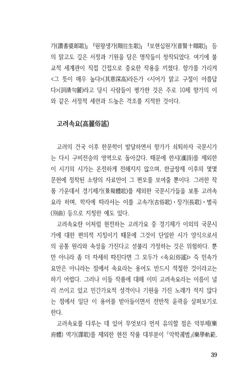 국문학개론15 39페이지