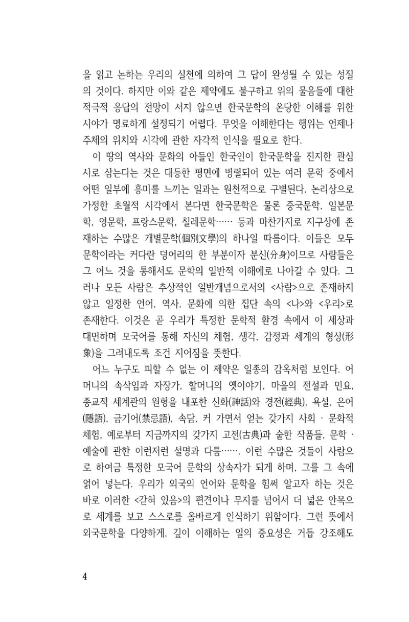 국문학개론15 4페이지