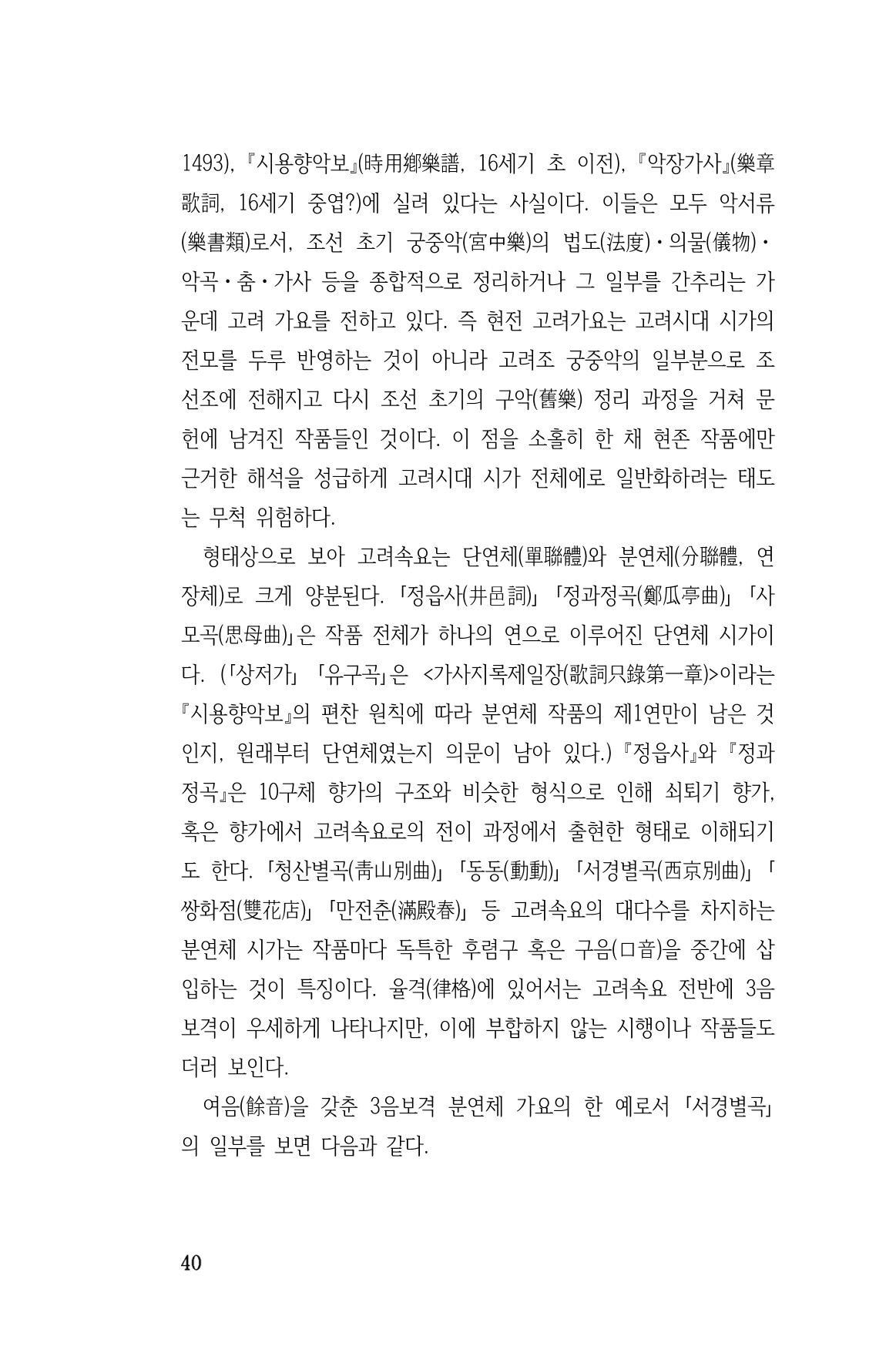 국문학개론15 40페이지