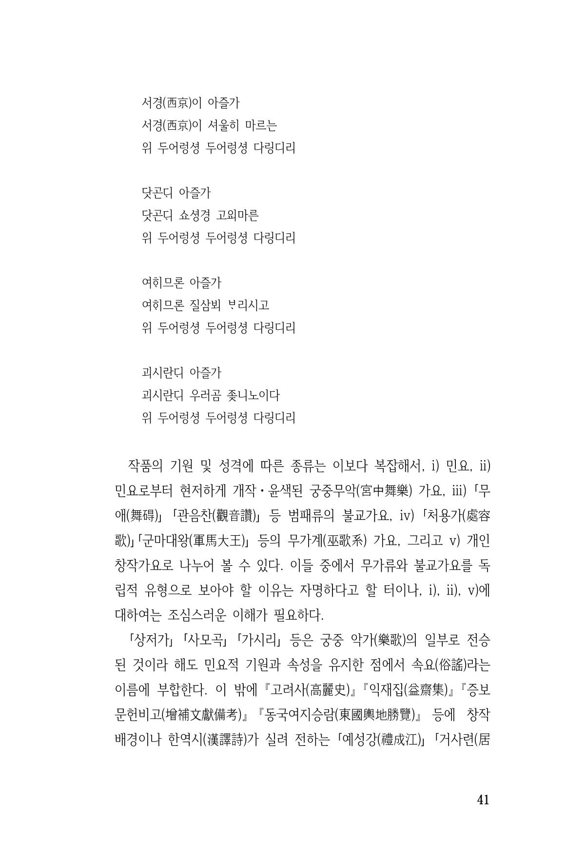 국문학개론15 41페이지