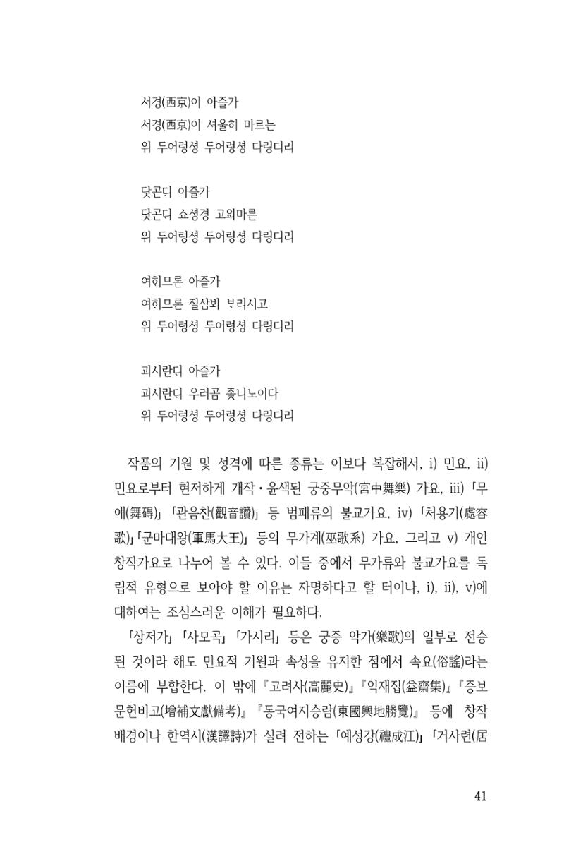 국문학개론15 41페이지