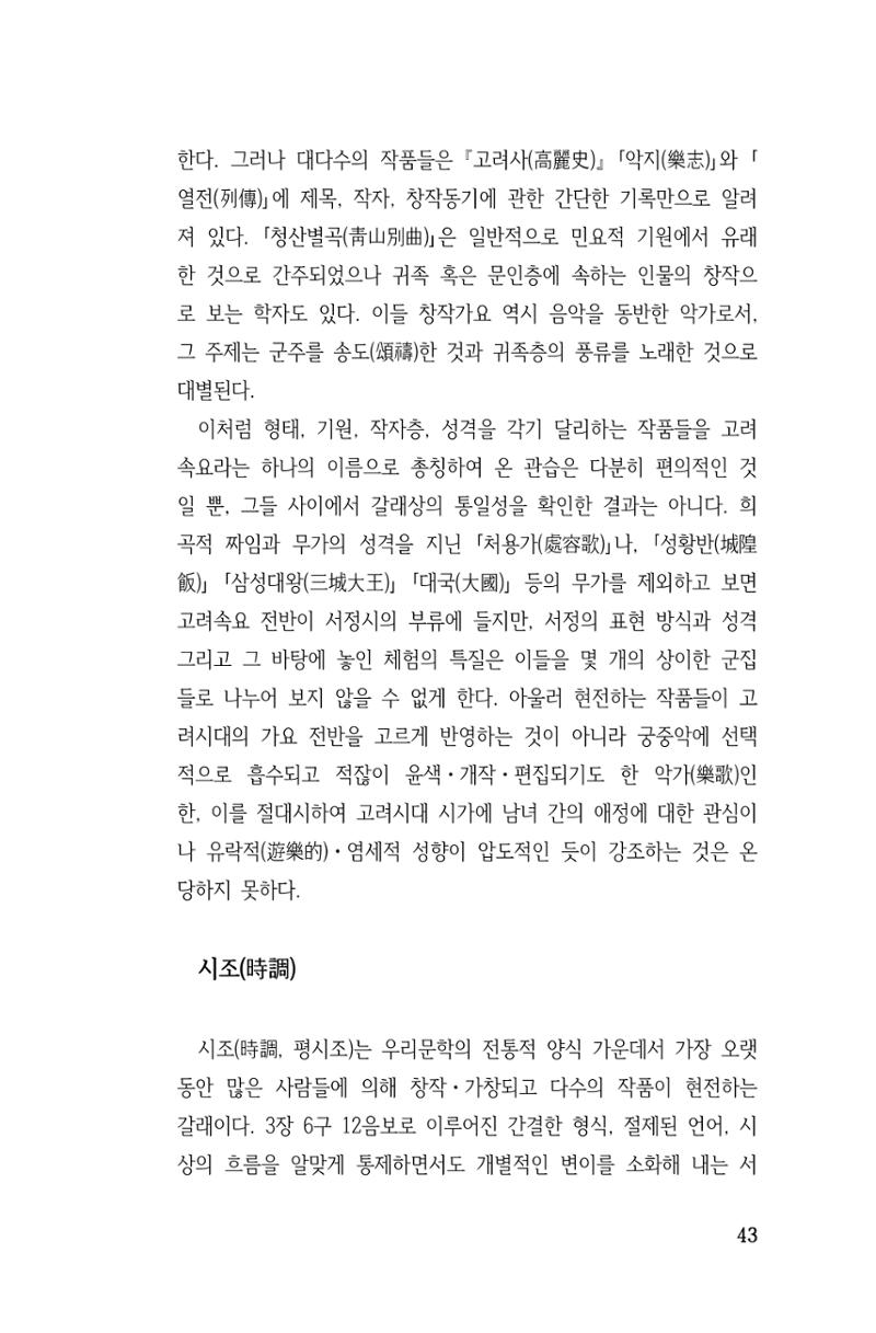 국문학개론15 43페이지