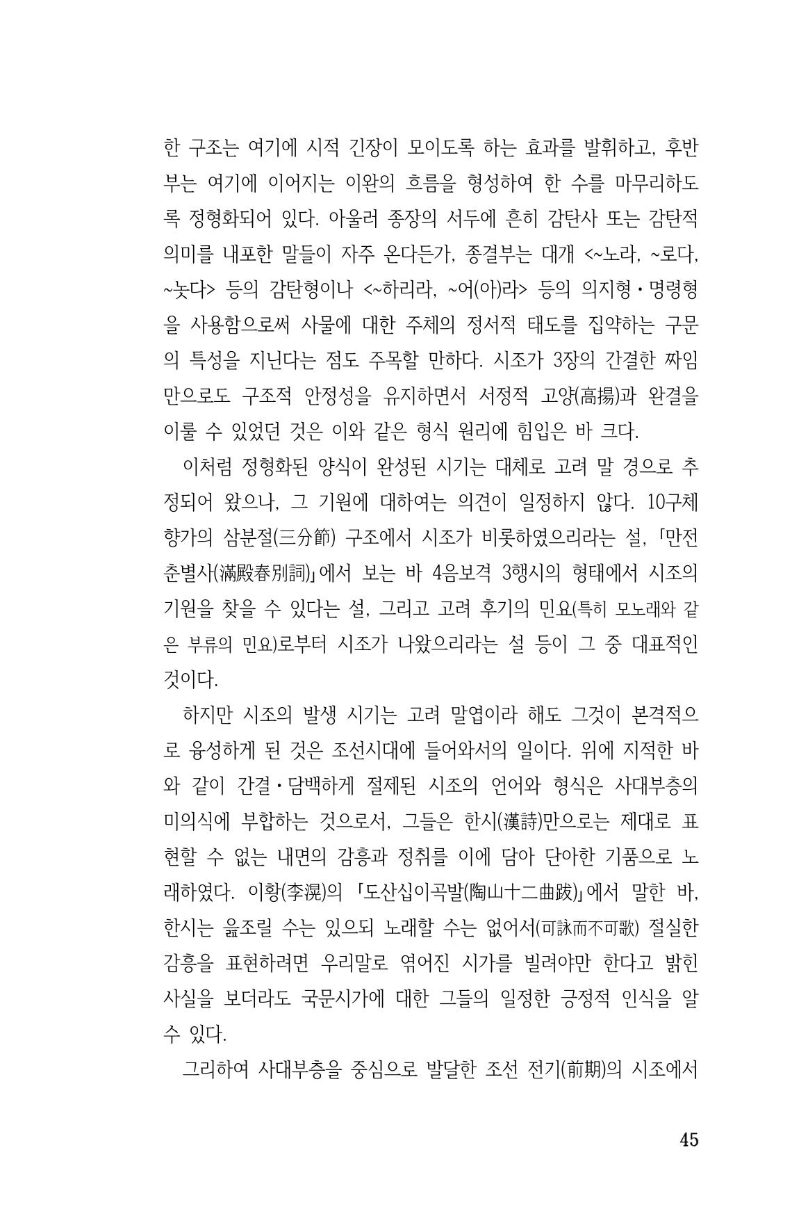 국문학개론15 45페이지