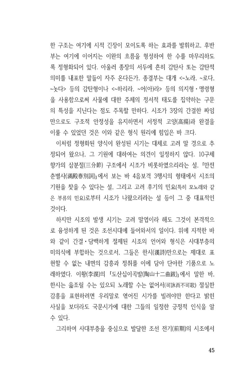 국문학개론15 45페이지