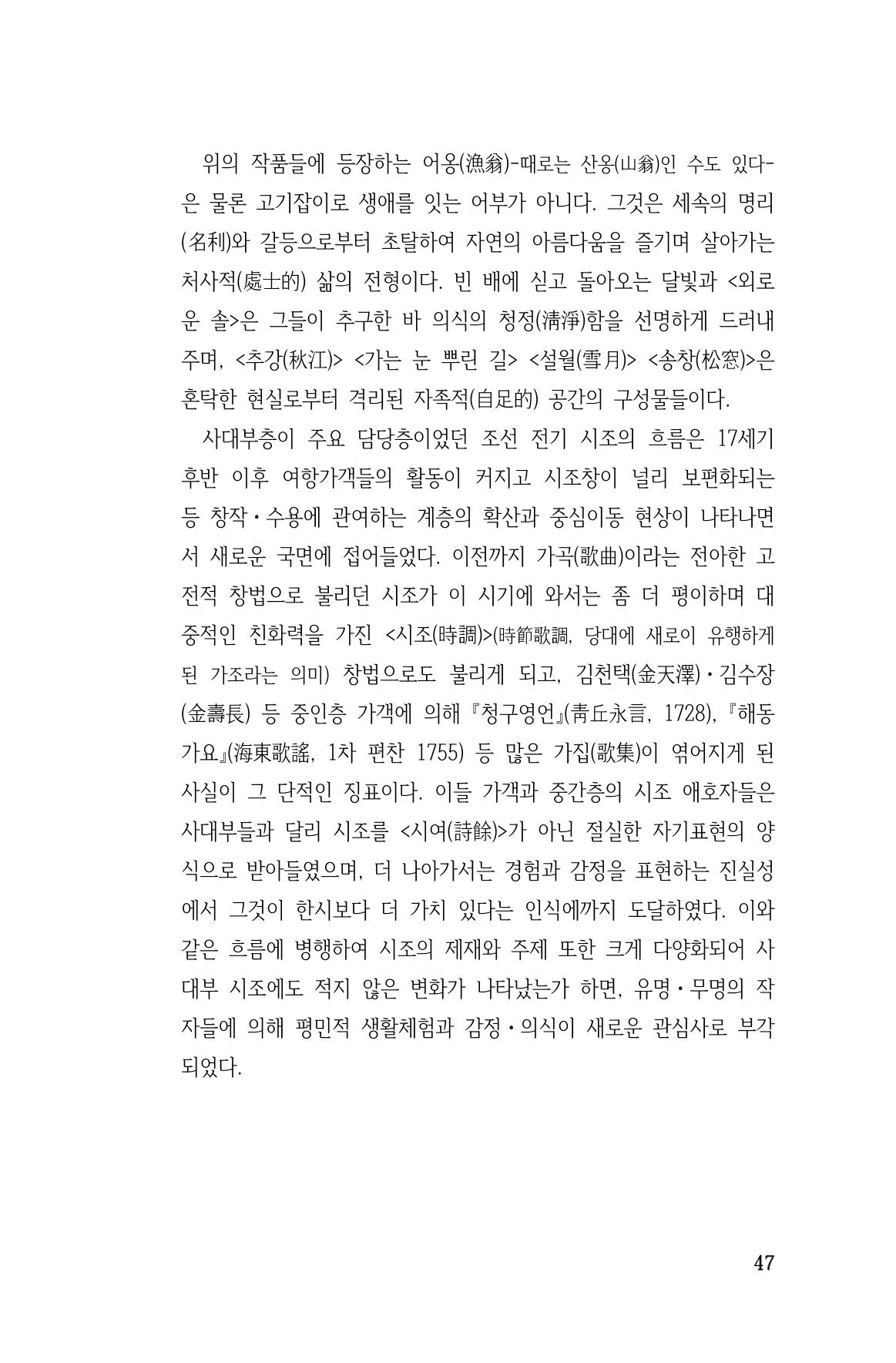 국문학개론15 47페이지
