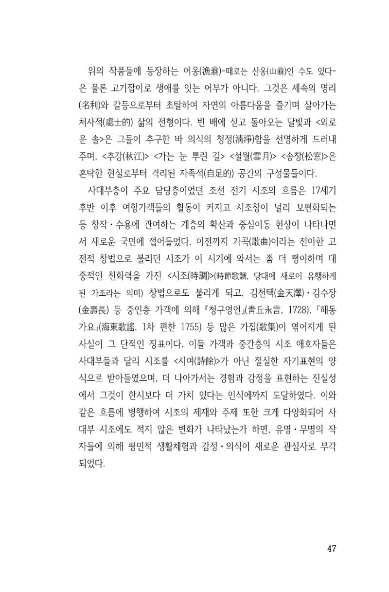 국문학개론15 47페이지