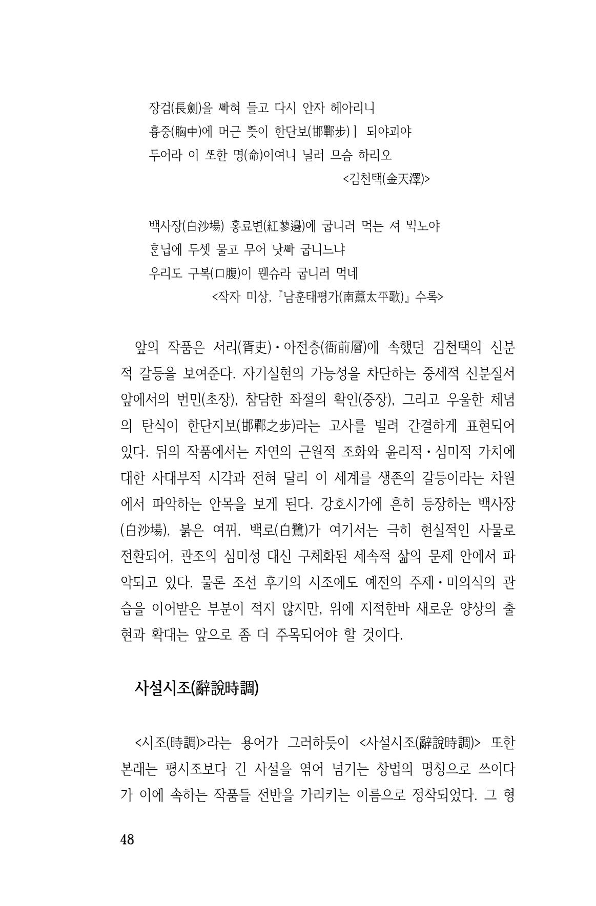 국문학개론15 48페이지