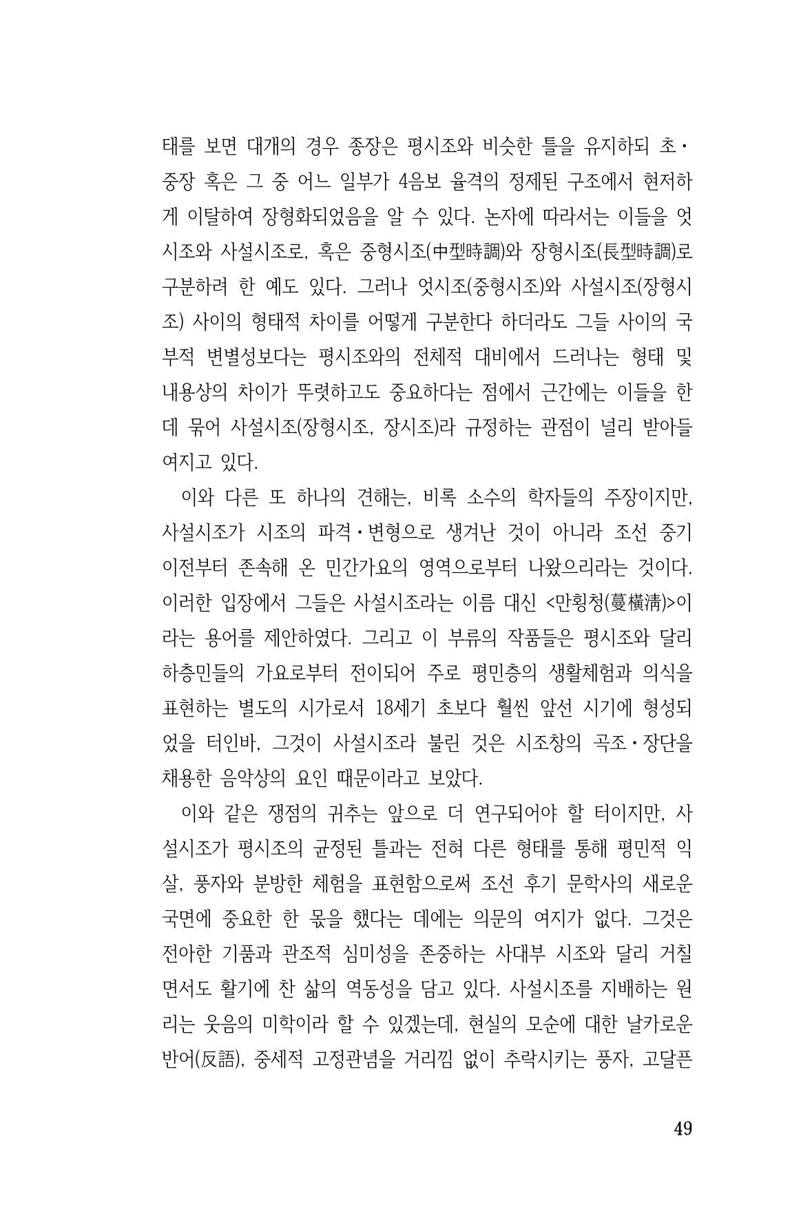 국문학개론15 49페이지