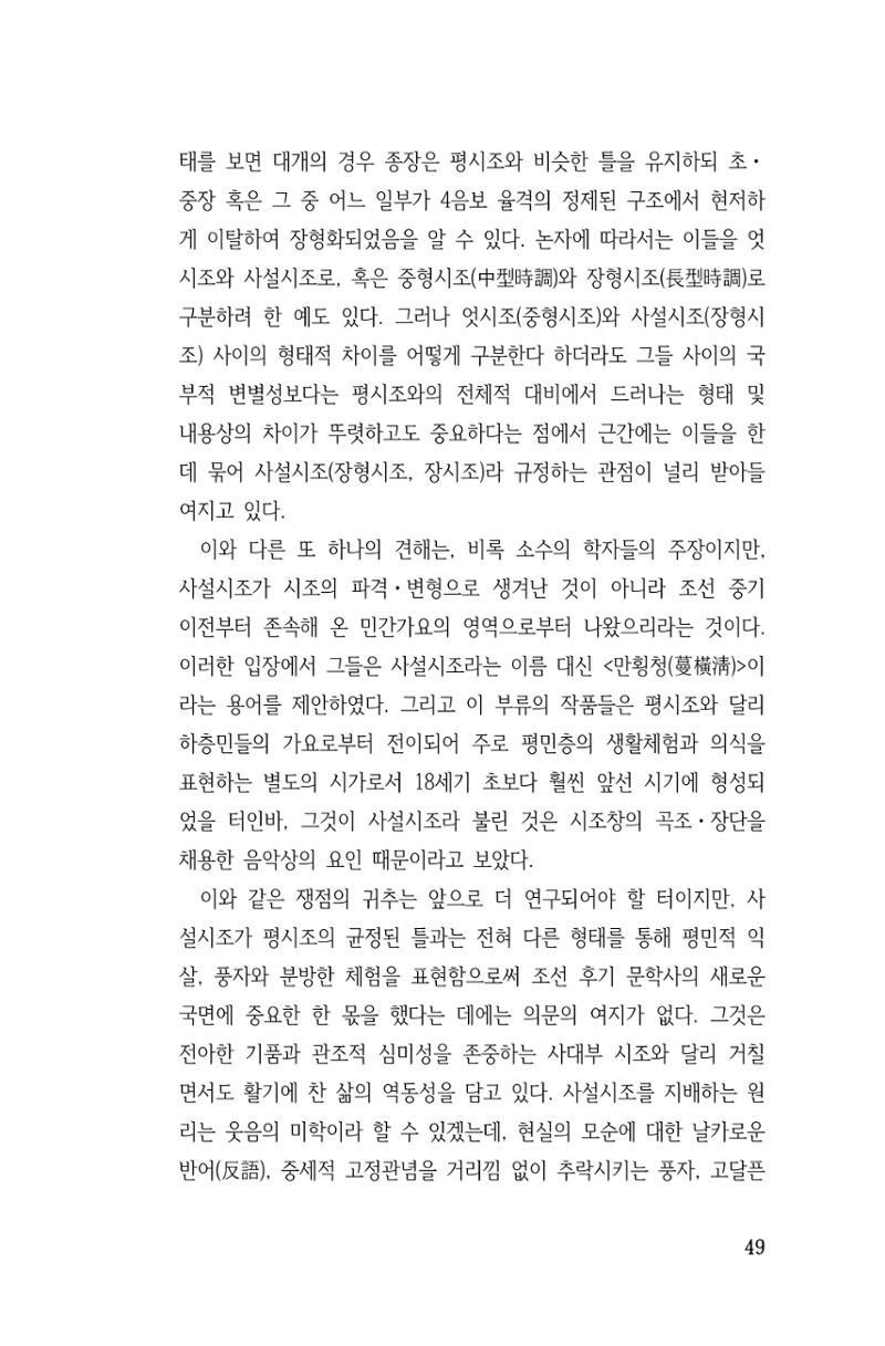 국문학개론15 49페이지