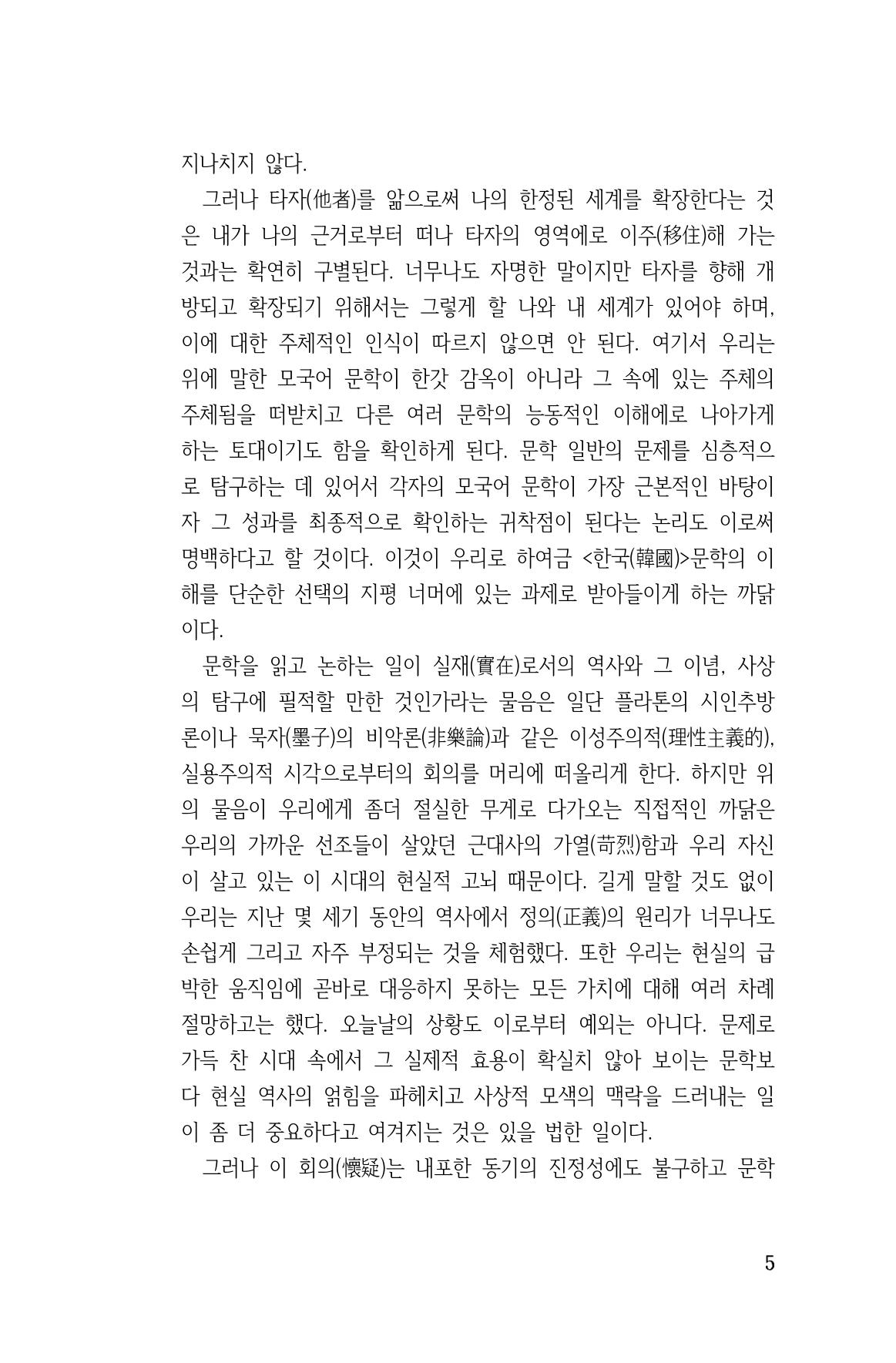 국문학개론15 5페이지
