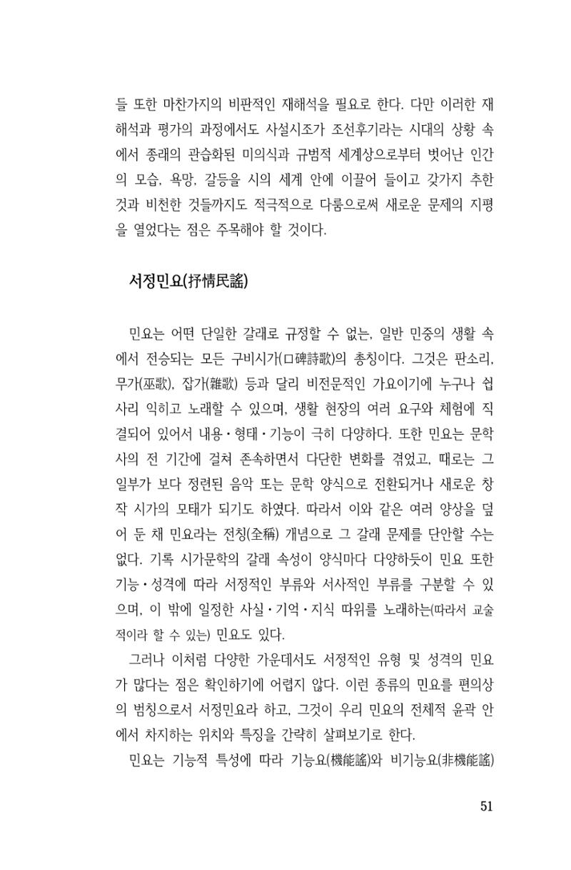 국문학개론15 51페이지