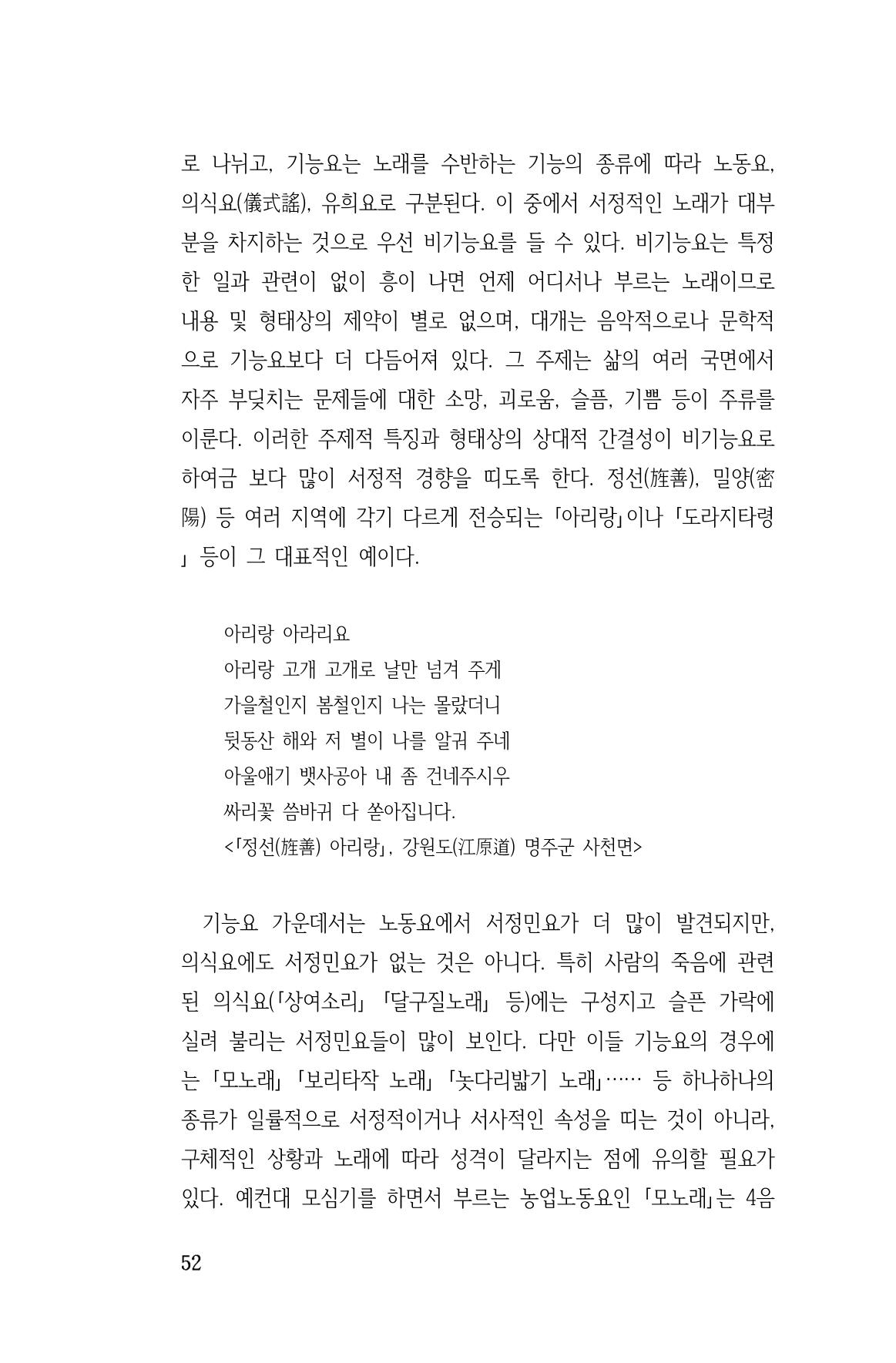 국문학개론15 52페이지