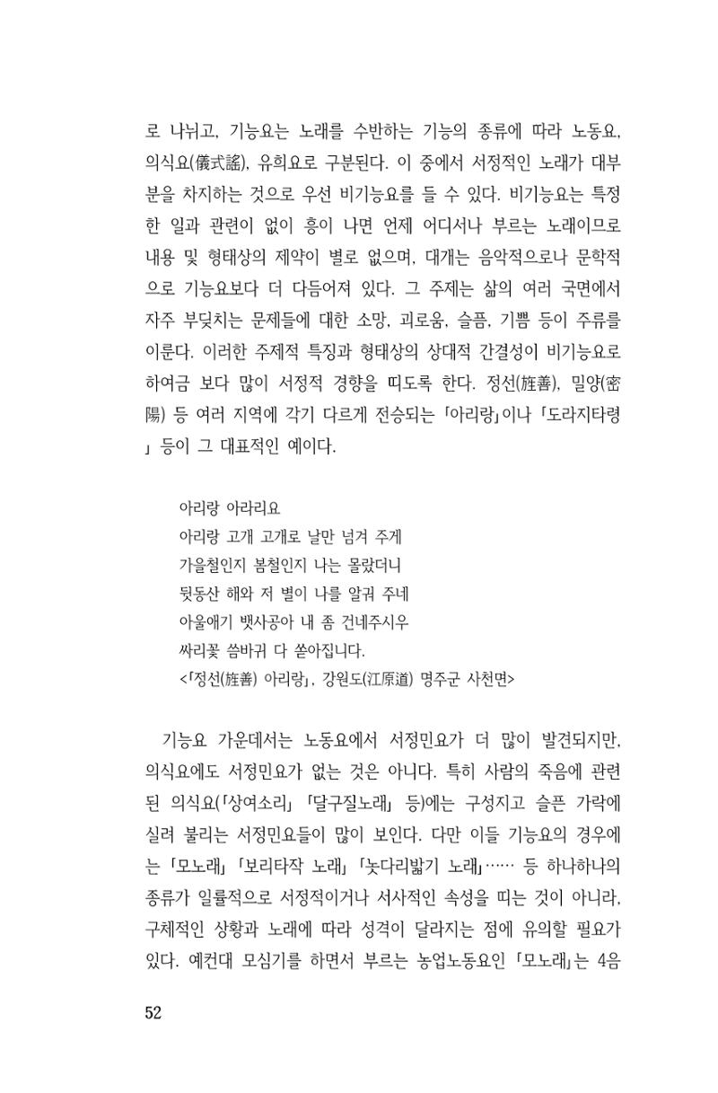 국문학개론15 52페이지