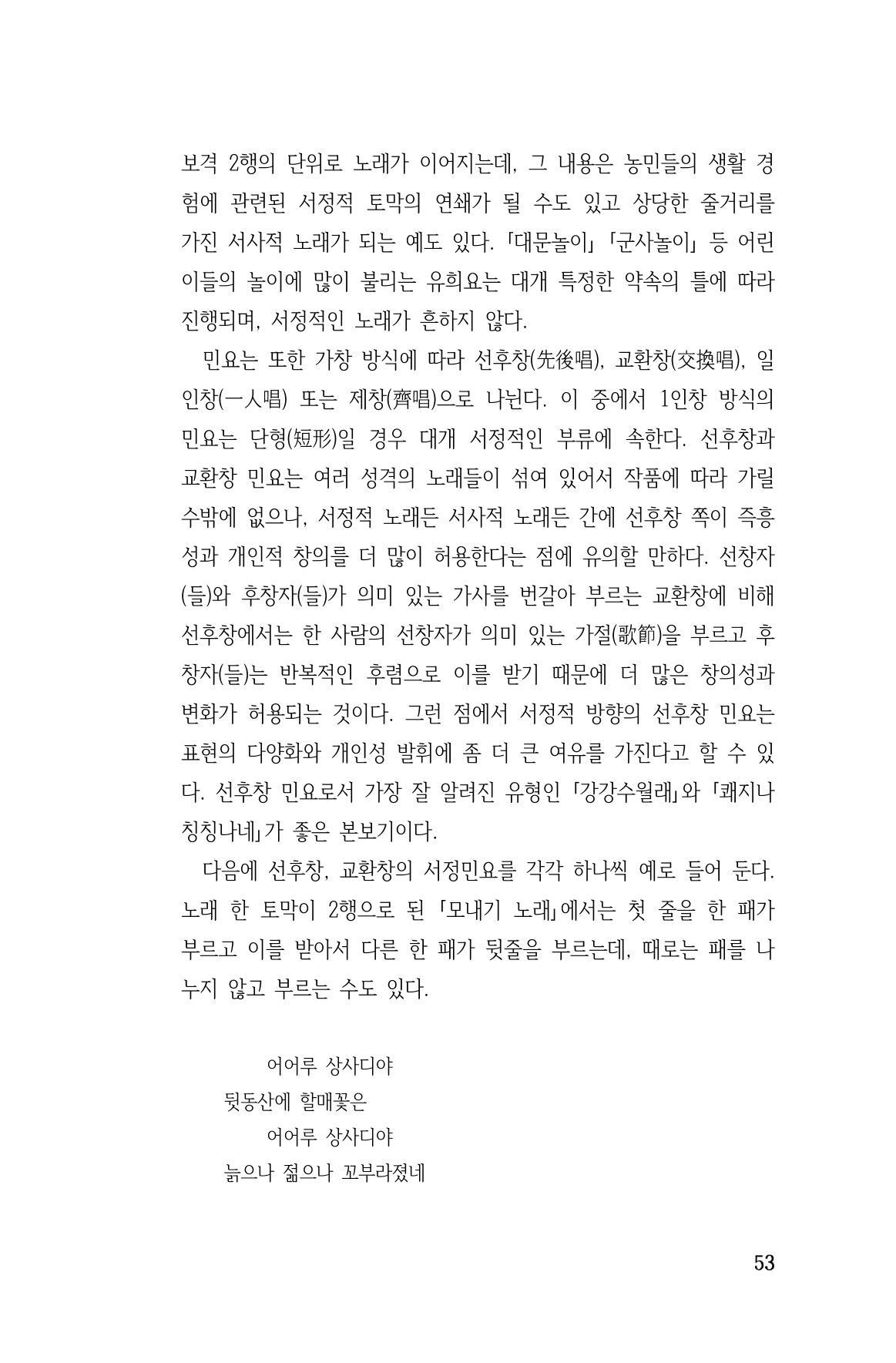 국문학개론15 53페이지