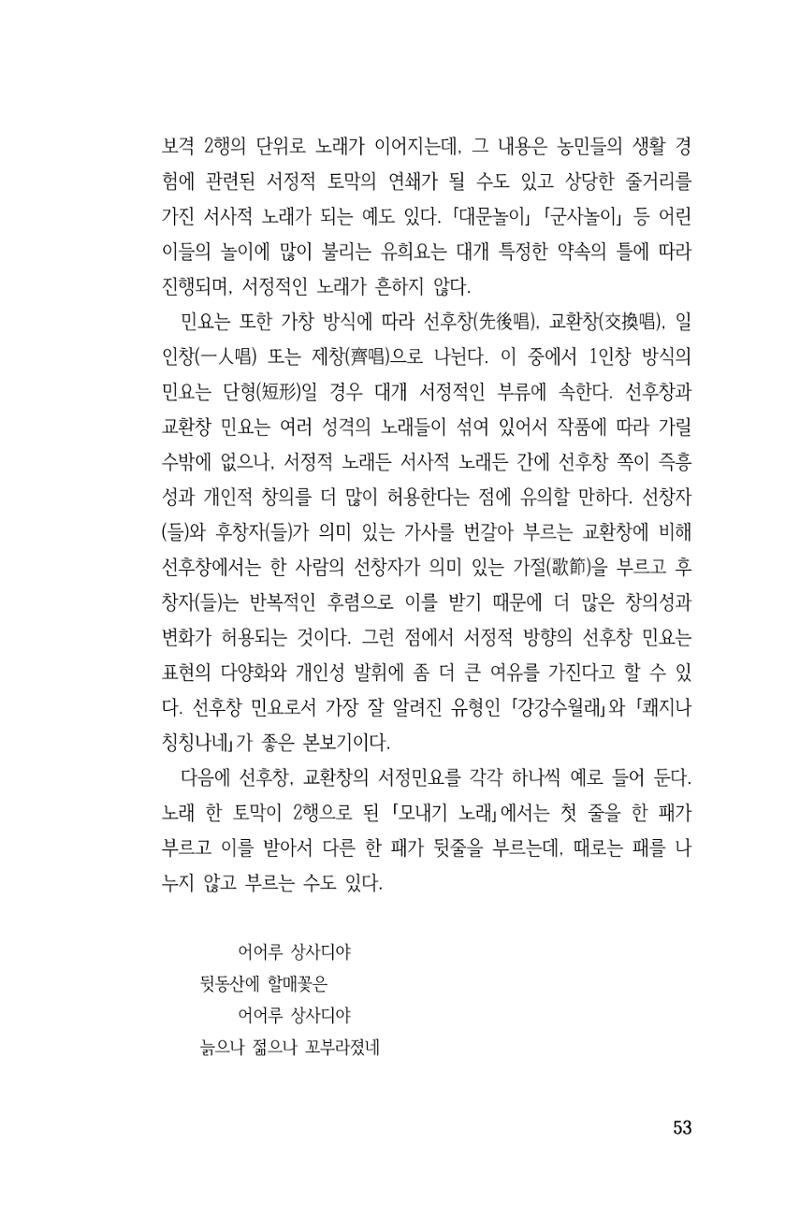 국문학개론15 53페이지