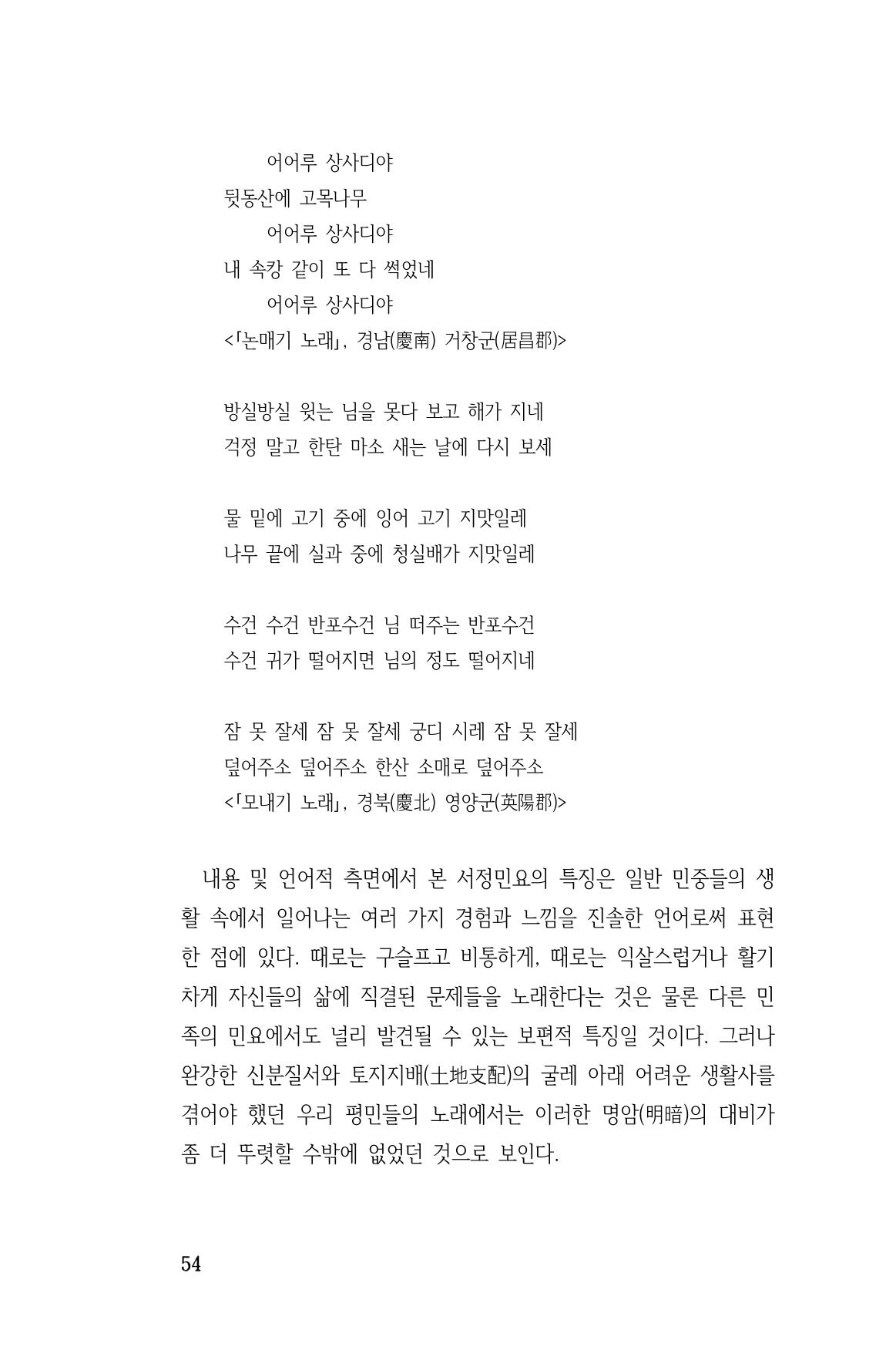 국문학개론15 54페이지